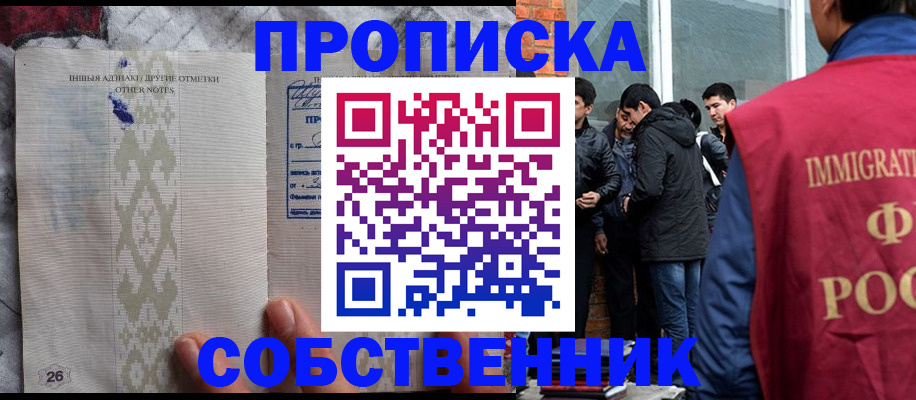 прописка от собственника в Харабали